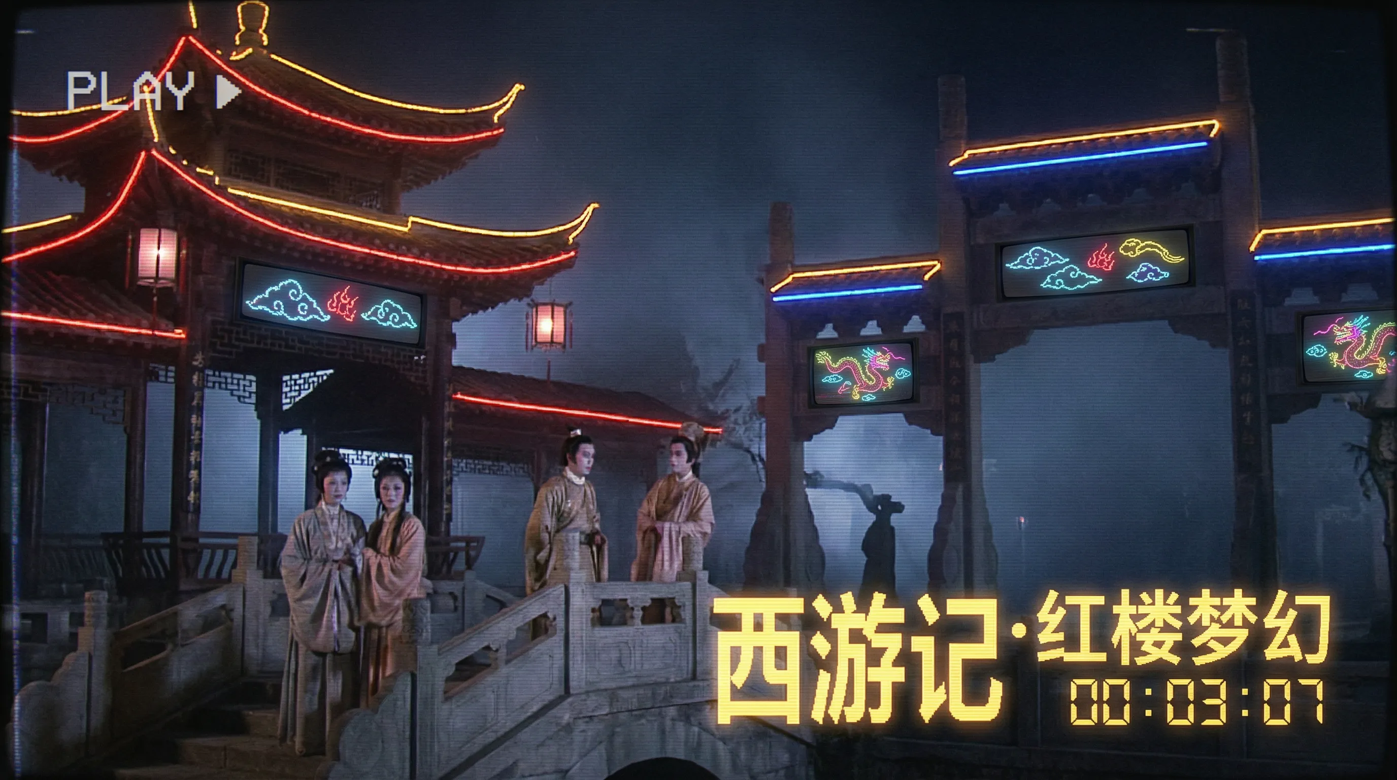 红楼梦 - 花都影视 内地经典1987年央视剧集